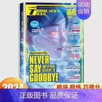 高考版2024年9月[可] [正版]英语街高考版杂志2024年1-6月789月(全年/半年订阅)课堂内外中英双语