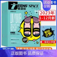 A3[跨年订阅12期]2023年7月-2024年6月 [正版]英语街初中版2023年1-12期2024杂志订阅全年半年课