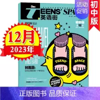2023年12月刊 [正版]英语街初中版2023年1-12期2024杂志订阅全年半年课堂内外中英文双语杂志全年邮发代号7