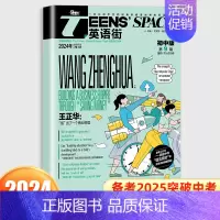 初中版2024年9月[可] [正版]英语街初中版杂志2024年1-6月7-8/9月(全年/半年订阅)课堂内外中学