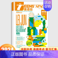 初中版2024年6月[可] [正版]英语街初中版杂志2024年1-6月7-8/9月(全年/半年订阅)课堂内外中学