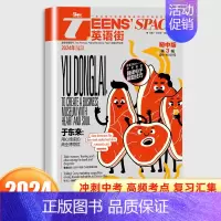 初中版2024年3月[可] [正版]英语街初中版杂志2024年1-6月7-8/9月(全年/半年订阅)课堂内外中学