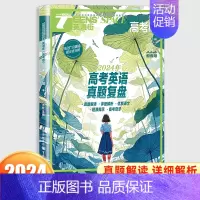 高考版2024年8月[可] [正版]英语街高考版杂志2024年1-6月789月(全年/半年订阅)课堂内外中英双语