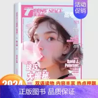 高考版2024年6月[可] [正版]英语街高考版杂志2024年1-6月789月(全年/半年订阅)课堂内外中英双语