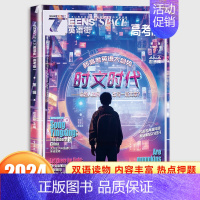 高考版2024年3月[可] [正版]英语街高考版杂志2024年1-6月789月(全年/半年订阅)课堂内外中英双语