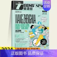 2024年第9期 [正版]2024年 1-12月英语街初中版第1-12辑 单本任选1.2.3.4.5.6.7.8.9.1