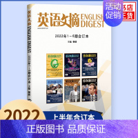 英语文摘 2022年1-6合订本 [正版]2022年 英语文摘合订本2022年1-6期7-12期全年合订本刊杂志 中小学