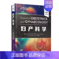 [正版]妇产科学(原书第6版·中英双语) 陈子江,石玉华,杨慧霞主译 中国科学技术出版社 妇产