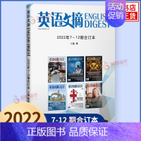 英语文摘 2022年7-12合订本 [正版]2022年 英语文摘合订本2022年1-6期7-12期全年合订本刊杂志 中小