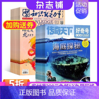 [正版] 好奇号+知识就是力量组合杂志 2025年1月起订 1年共24期 杂志铺订阅 科学技术自然历史文化 6-12岁中