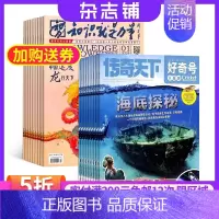 [正版] 好奇号+知识就是力量组合杂志 2025年1月起订 1年共24期 杂志铺订阅 科学技术自然历史文化 6-12岁中