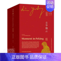 [正版]京华烟云:中英双语林语堂普通大众长篇小说中国现代汉英小说书籍