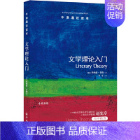 [正版]牛津通识读本:文学理论入门(中英双语) 卡勒.9787544729666 译林出版社有限公司