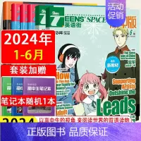 [共6册]24年 高中版 第1-6辑 [正版]2024课堂内外TEENS'SPACE英语街高中版作文素材第1辑5/2/3