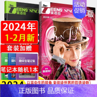 [共2册]24年 高中版 第1-2辑 [正版]2024课堂内外TEENS'SPACE英语街高中版作文素材第1辑5/2/3