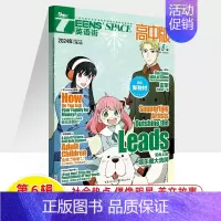 [24年] 高中版 第6辑 [正版]2024课堂内外TEENS'SPACE英语街高中版作文素材第1辑5/2/3/6/7/