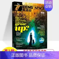2023年 高中版 第1辑 [正版]2024课堂内外TEENS'SPACE英语街高中版作文素材第1辑5/2/3/6/7/