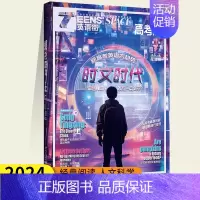[24年] 高考版 第3辑 [正版]2024课堂内外TEENS'SPACE英语街高中版作文素材第1辑5/2/3/6/7/
