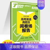 [23年] 高考版 第8辑 [正版]2024课堂内外TEENS'SPACE英语街高中版作文素材第1辑5/2/3/6/7/