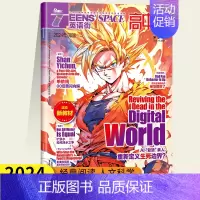 [24年] 高中版 第5辑 [正版]2024课堂内外TEENS'SPACE英语街高中版作文素材第1辑5/2/3/6/7/