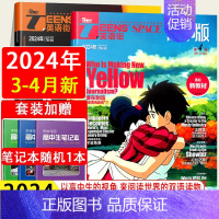 [共2册]24年 高中版 第3-4期 [正版]2024课堂内外TEENS'SPACE英语街高中版作文素材第1辑5/2/3