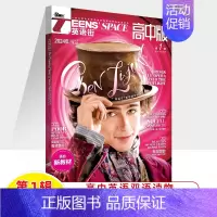 [24年] 高中版 第1辑 [正版]2024课堂内外TEENS'SPACE英语街高中版作文素材第1辑5/2/3/6/7/