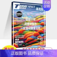 [23年] 高考版 第9辑 [正版]2024课堂内外TEENS'SPACE英语街高中版作文素材第1辑5/2/3/6/7/