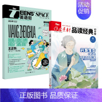 [作文素材品读经典&英语街初中版]24年09期 [正版]10月英语街作文素材&品读经典初中版期刊杂志2024年1-1