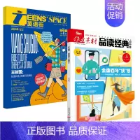 [作文素材品读经典&英语街初中版]24年05期 [正版]10月英语街作文素材&品读经典初中版期刊杂志2024年1-1