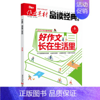 [作文素材品读经典初中版]24年06期 [正版]10月英语街作文素材&品读经典初中版期刊杂志2024年1-10月全年