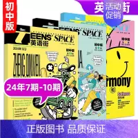 [英语街初中版4期]24年7期-10期 [正版]10月英语街作文素材&品读经典初中版期刊杂志2024年1-10月全年
