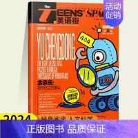2024年第2期 [正版]2024年 1-12月英语街初中版第1-12辑 单本任选1.2.3.4.5.6.7.8.9.1