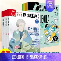 [作文素材品读经典&英语街初中版12期]23年10期-24年9期 [正版]10月英语街作文素材&品读经典初中版期刊杂