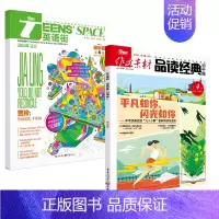 [作文素材品读经典&英语街初中版]24年04期 [正版]10月英语街作文素材&品读经典初中版期刊杂志2024年1-1