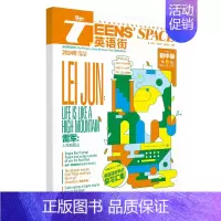 [英语街初中版]24年06期 [正版]10月英语街作文素材&品读经典初中版期刊杂志2024年1-10月全年/半年订阅