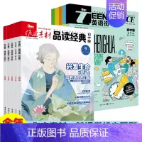 [作文素材品读经典&英语街初中版3期]24年7期-9期 [正版]10月英语街作文素材&品读经典初中版期刊杂志2024