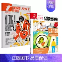 [作文素材品读经典&英语街初中版]24年03期 [正版]10月英语街作文素材&品读经典初中版期刊杂志2024年1-1