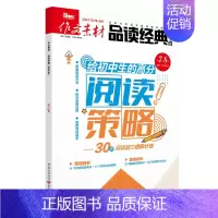 [作文素材品读经典初中版]24年0708期 [正版]10月英语街作文素材&品读经典初中版期刊杂志2024年1-10月