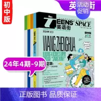 [英语街初中版6期]24年4期-9期 [正版]10月英语街作文素材&品读经典初中版期刊杂志2024年1-10月全年/