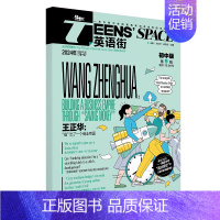 [英语街初中版]24年09期 [正版]10月英语街作文素材&品读经典初中版期刊杂志2024年1-10月全年/半年订阅