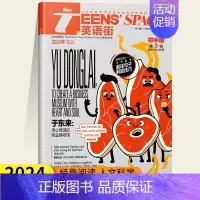2024年第3期 [正版]2024年 1-12月英语街初中版第1-12辑 单本任选1.2.3.4.5.6.7.8.9.1