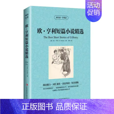 欧·亨利短篇小说精选 [正版]7册 双语对照英文书 欧亨利莫泊桑契科夫爱伦坡杰克伦敦柯南道尔马克.吐温短篇小说精选(新版