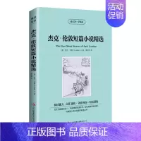 杰克·伦敦短篇小说精选 [正版]7册 双语对照英文书 欧亨利莫泊桑契科夫爱伦坡杰克伦敦柯南道尔马克.吐温短篇小说精选(新