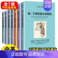 任选两本(备注书名) [正版]7册 双语对照英文书 欧亨利莫泊桑契科夫爱伦坡杰克伦敦柯南道尔马克.吐温短篇小说精选(新版