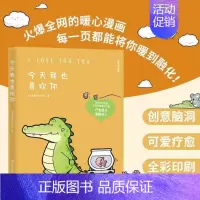今天我也喜欢你(中英双语版) [正版]小鳄鱼盖朵4册任选 中英双语 想到你就很开心+看你一眼就会笑+今/天我也喜欢你