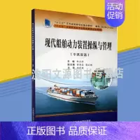 [正版] 现代船舶动力专职操纵与管理 中英双语 朱永祥大连海事大学出版社 9787563239696