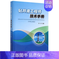 [正版]. 钻井液工程师技术手册(中英文双语)(精) 石油天然气书籍 贾铎 石油工业 石油、天然气工业书籍