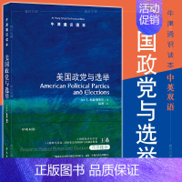 [正版]牛津通识读本:美国政党与选举 中英双语版 [美] L.桑迪·梅塞尔 著