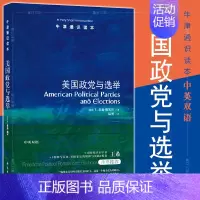 [正版]牛津通识读本:美国政党与选举 中英双语版 [美] L.桑迪·梅塞尔 著