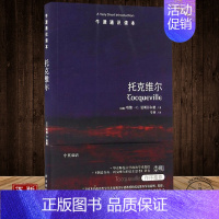[正版]牛津通识读本系列 托克维尔 中英双语版本 (美国)哈维·C.曼斯菲尔德著 外国哲学社科 政治理论 译林出版